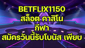 betflix1150